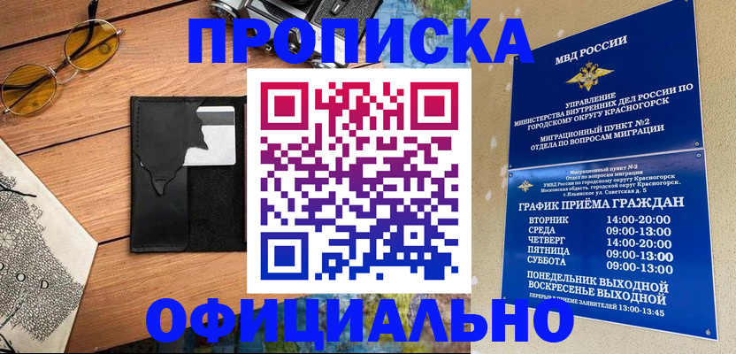 временная регистрация купить в Тульской области